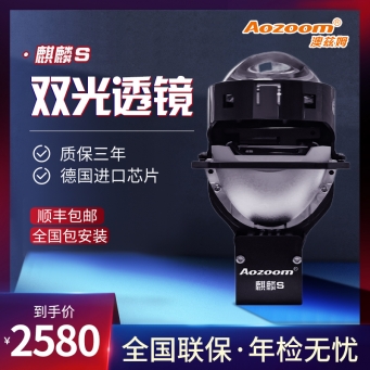 重慶澳茲姆麒麟S透鏡