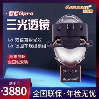 重慶澳茲姆麒麟GPRO 透鏡