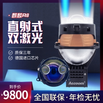 重慶澳茲姆麒麟R8透鏡